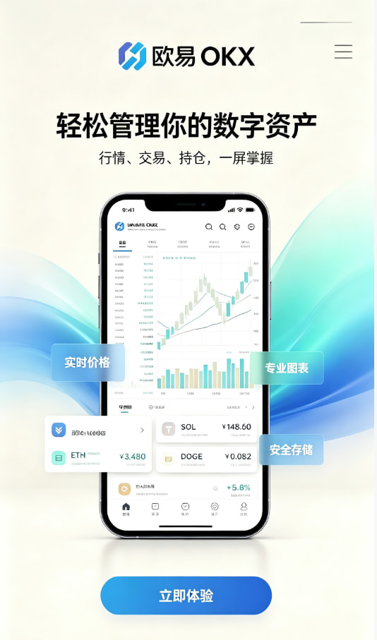 欧交易所app下载新手注册教程